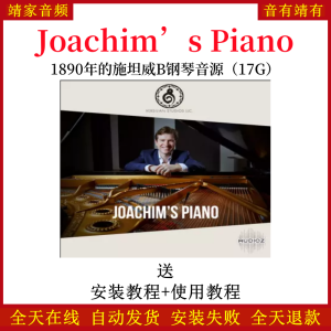 Joachim’s Piano施坦威1890年B钢琴音色—KONTAKT音源（17G）-靖家混音网