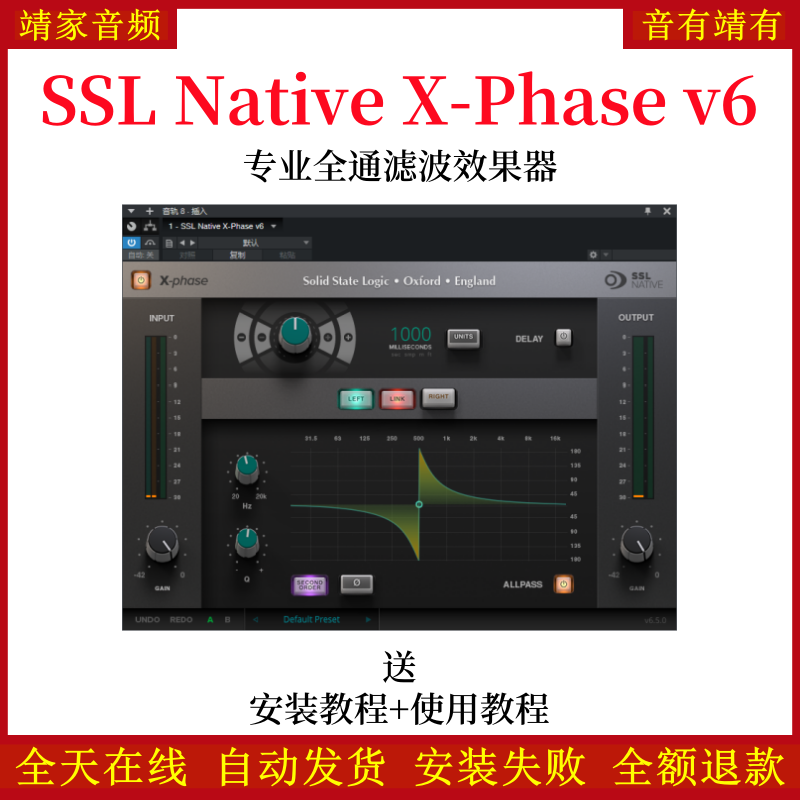 SSL Native X-Phase v6音频插件专业全通滤波效果器