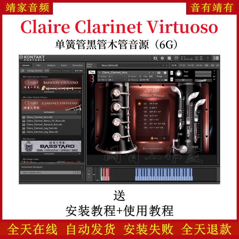 Claire Clarinet Virtuoso单簧管黑管木管音色—KONTAKT音源（6G）