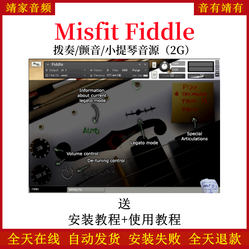Misfit Fiddle拨奏颤音小提琴音色—KONTAKT音源（2G）