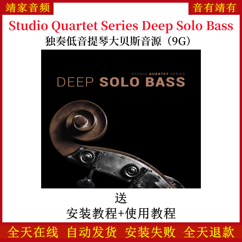 Studio Quartet Series Deep Solo Bass独奏低音提亲大贝斯音色—KONTAKT音源（9G）