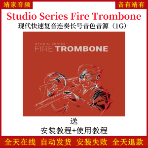 Studio Series Fire Trombone现代快速复音连奏长号音色—KONTAKT音源（1G）-靖家混音网