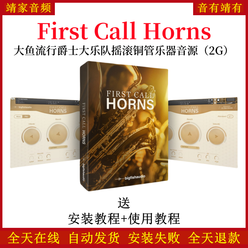 First Call Horns大鱼流行爵士大乐队摇滚铜管乐器音色—KONTAKT音源（2G）