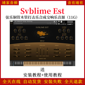 Svblime Est弦乐铜管木管打击乐合成交响乐音色—KONTAKT音源（11G）-靖家混音网