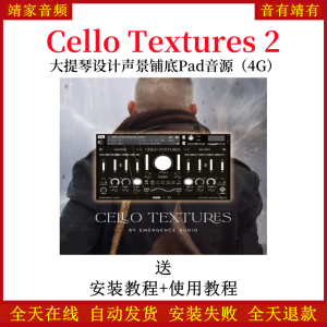 Cello Textures 2大提琴设计声景铺地Pad音色—KONTAKT音源（4G）-靖家混音网
