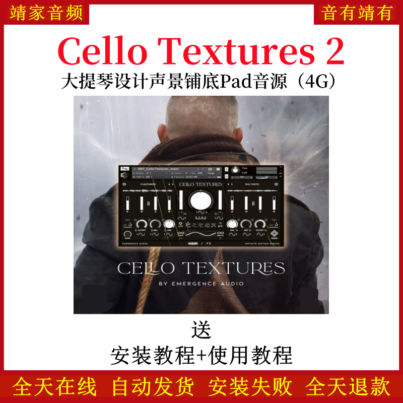 Cello Textures 2大提琴设计声景铺地Pad音色—KONTAKT音源（4G）