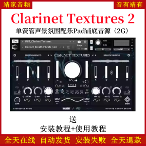 Clarinet Textures 2单簧管声景氛围配乐Pad铺地音色—KONTAKT音源（2G）-靖家混音网