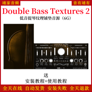 Double Bass Textures低音提琴纹理铺垫音色—KONTAKT音源(6G)-靖家混音网