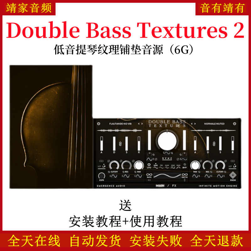Double Bass Textures低音提琴纹理铺垫音色—KONTAKT音源（6G）