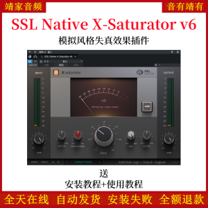 SSL Native X-Saturator v6音频插件模拟风格失真效果器-靖家混音网