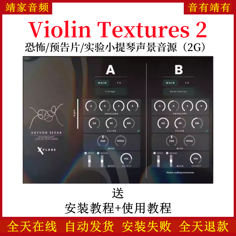 Violin Textures 2恐怖预告片实验小提琴声景音色—KONTAKT音源（2G）