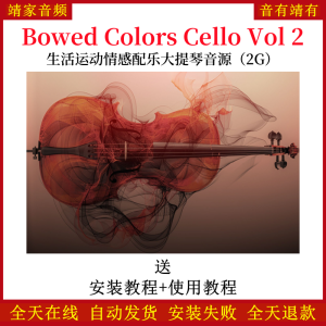 Bowed Colors Cello Vol 2生活运动情感配乐大提琴音色—KONTAKT音源(2G)-靖家混音网