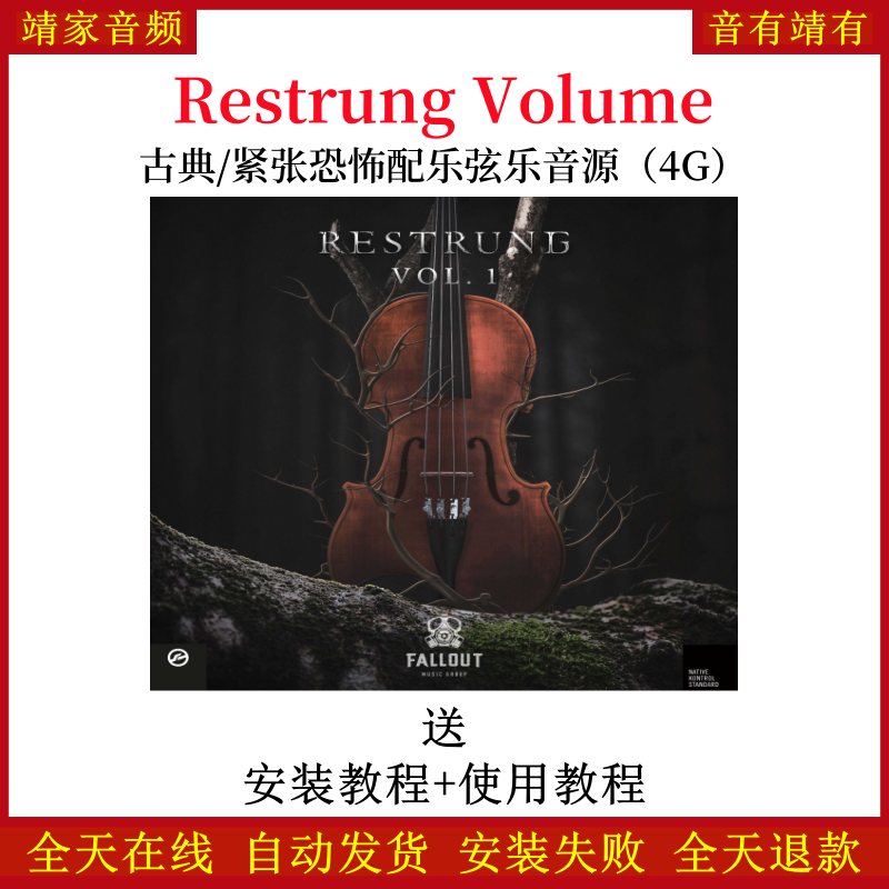 Restrung Volume古典紧张恐怖配乐弦乐音色—KONTAKT音源（4G）