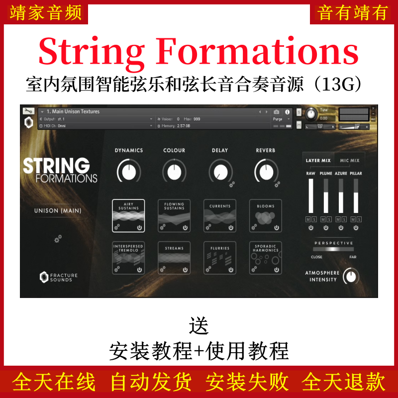 String Formations室内氛围智能弦乐和弦长音合奏音色—KONTAKT音源（13G）