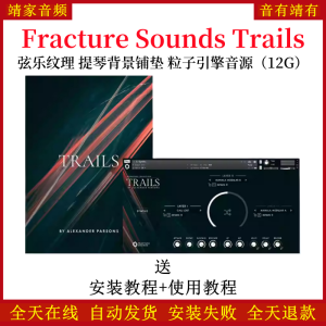 Trails弦乐纹理提琴背景铺垫粒子引擎音色—KONTAKT音源(12G)-靖家混音网