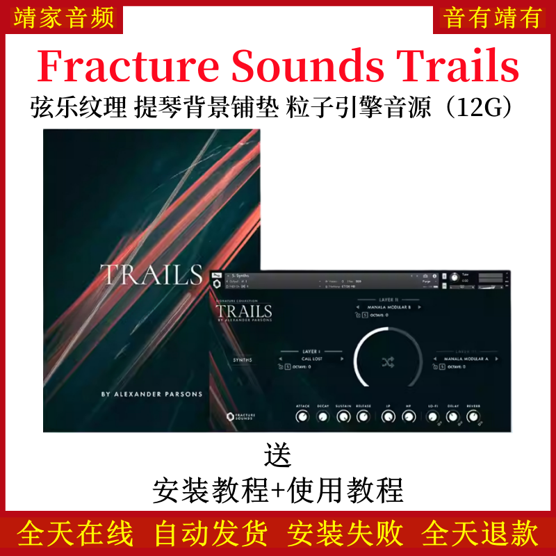 Trails弦乐纹理提琴背景铺垫粒子引擎音色—KONTAKT音源（12G）