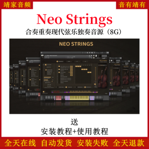 Neo Strings合奏重奏现代弦乐独奏音色—KONTAKT音源(8G)-靖家混音网