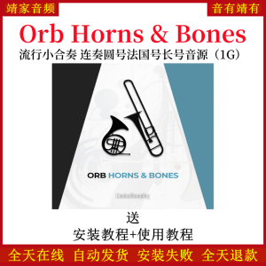 Orb Horns & Bones流行小合奏连奏圆号法国号长号音色—KONTAKT音源(1G)-靖家混音网