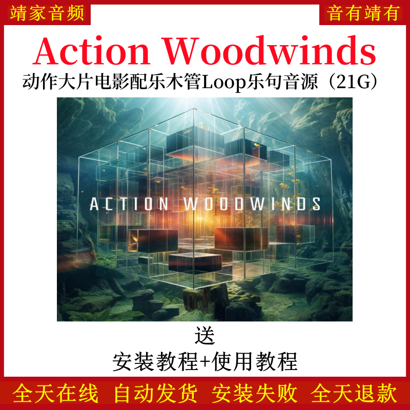 Action Woodwinds动作大片电影配乐木管Loop乐句音色—KONTAKT音源（21G）