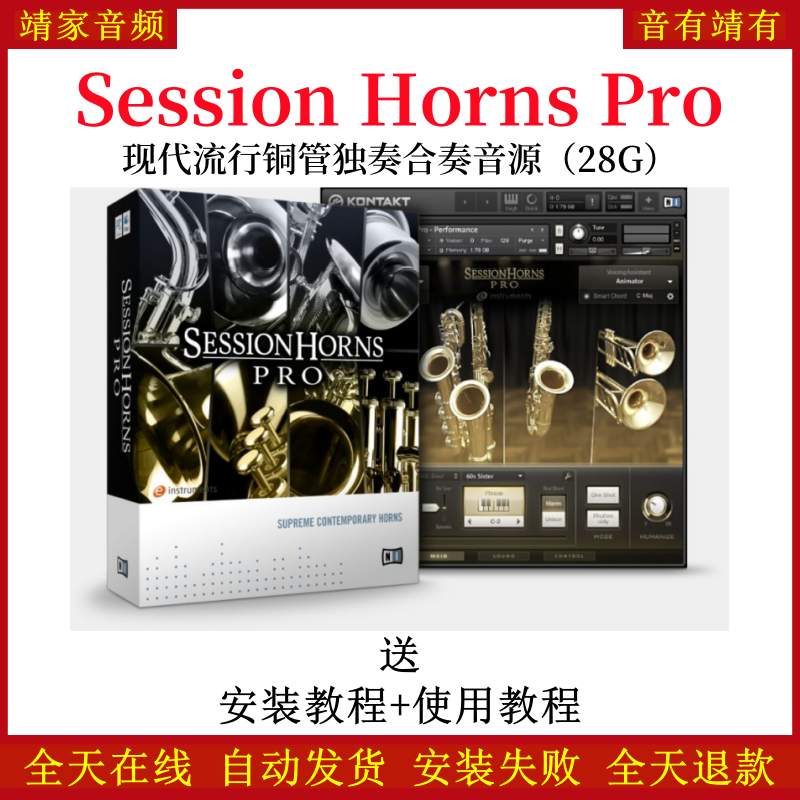 Session Horns Pro现代流行铜管独奏合奏音色—KONTAKT音源（28G）