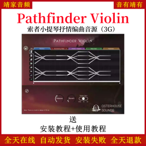 Pathfinder Violin探索者小提琴抒情编曲音源—KONTAKT音源（3G）-靖家混音网