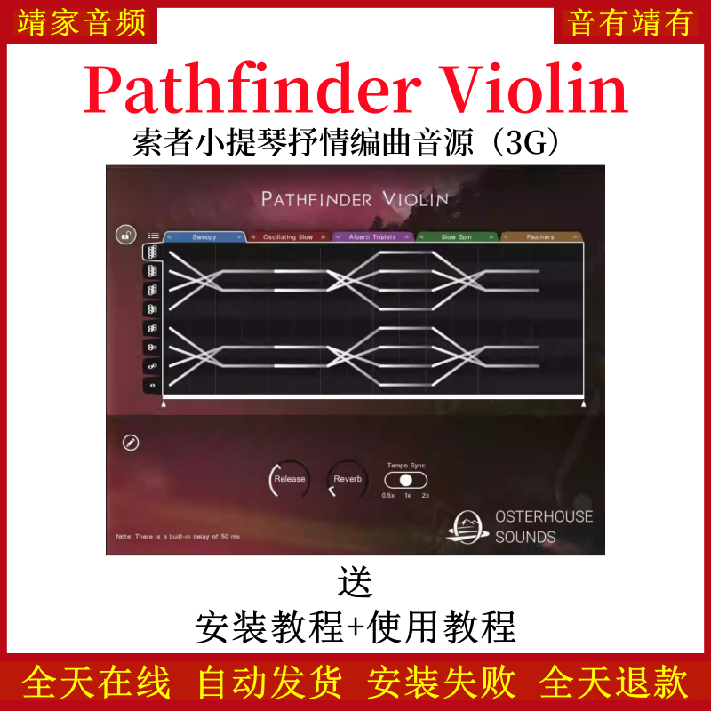 Pathfinder Violin探索者小提琴抒情编曲音源—KONTAKT音源（3G）