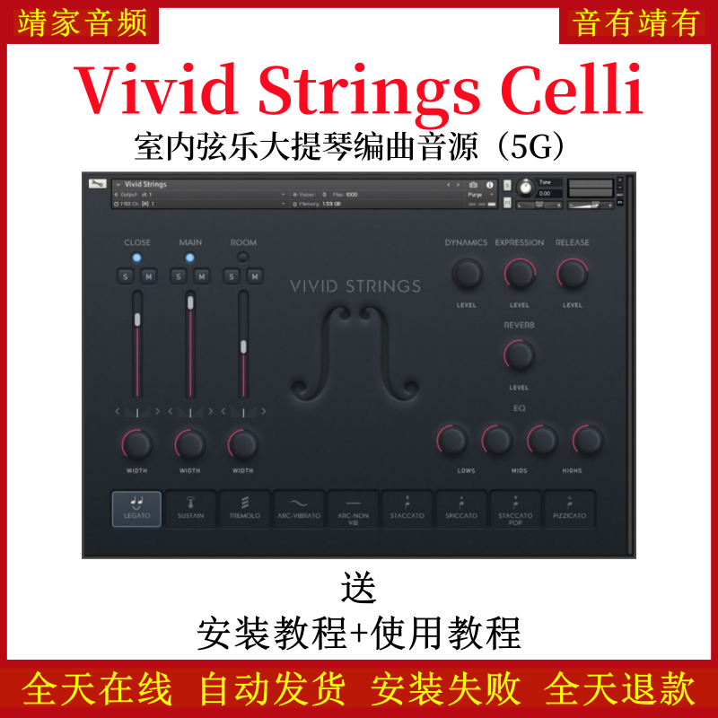 Vivid Strings Celli室内弦乐大提琴音色—KONTAKT音源（5G）