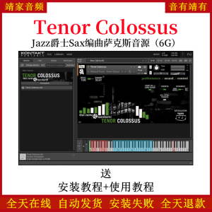 Tenor Colossus爵士Sax编曲Jazz萨克斯音色—KONTAKT音源(6G)-靖家混音网