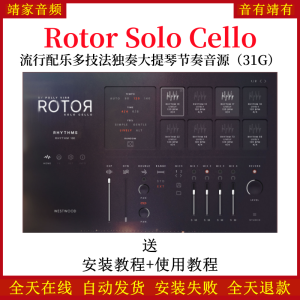 Rotor Solo Cello流行配乐多技法独奏大提琴节奏音色—KONTAKT音源（31G）-靖家混音网