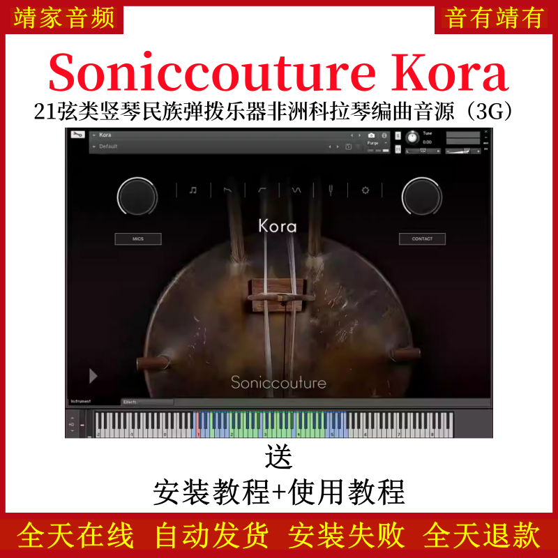 Kora非洲21弦类竖琴名族弹乐器科拉琴音色—KONTAKT音源（3G）