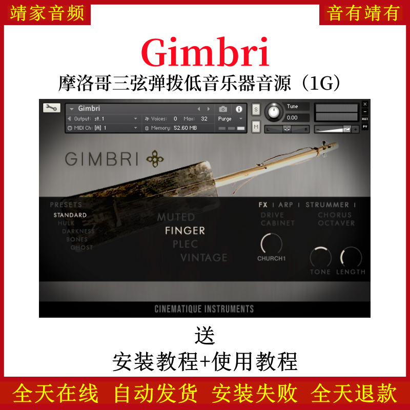 Gimbri摩洛哥三弦拨弹低音乐器音色—KONTAKT音源（1G）