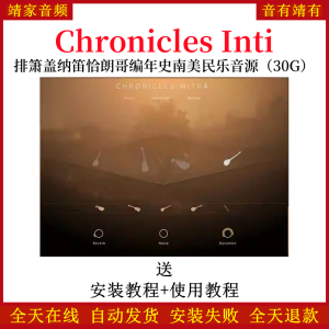 Chronicles Inti排箫盖纳笛恰朗哥编年史南美名乐音色—KONTAKT音源(30G)-靖家混音网