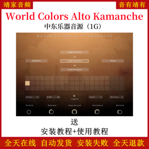 World Colors Alto Kamanche中东乐器音色—KONTAKT音源（1G）-靖家混音网