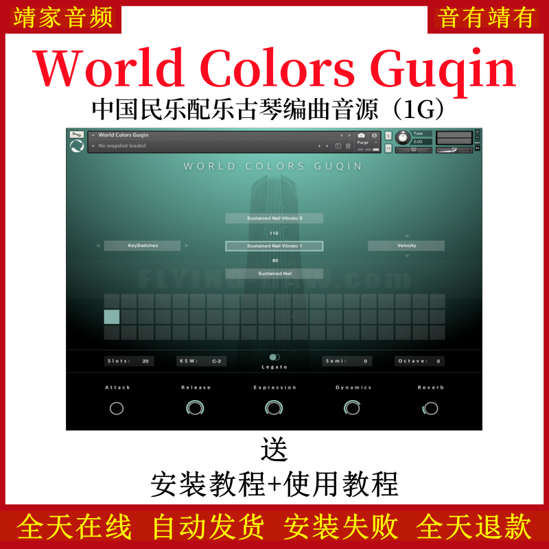World Colors Guqin中国名乐配乐古琴编曲音源—KONTAKT音源（1G）