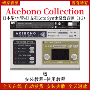 Akebono Collection日本筝木管打击乐Koto Synth键盘音色—KONTAKT音源(1G)-靖家混音网
