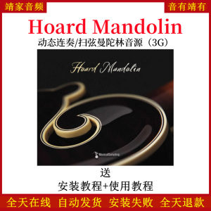 Hoard Mandolin动态连奏扫弦曼陀林音色—KONTAKT音源(3G)