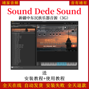 Sound Dede Sound 新疆中东名族乐器音色—KONTAKT音源(3G)-靖家混音网