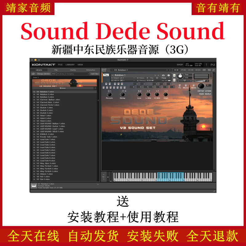 Sound Dede Sound 新疆中东名族乐器音色—KONTAKT音源（3G）