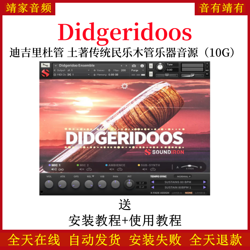 Didgeridoos迪吉里杜管土著传统民乐木管乐器音色—KONTAKT音源（10G）