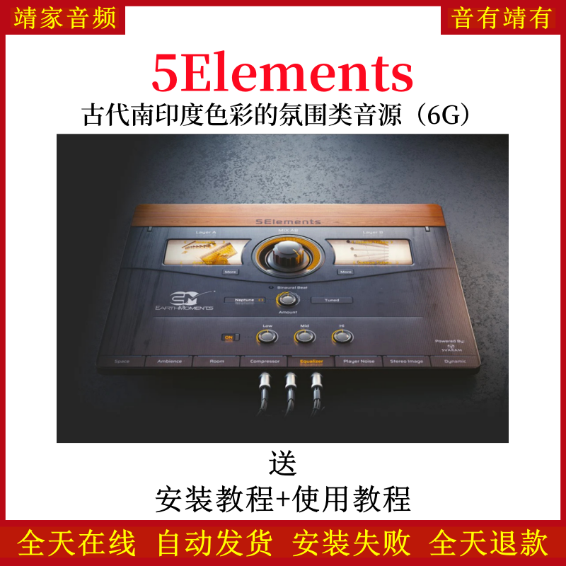 5Elements古代南印度色彩氛围类音色—KONTAKT音源（6G）