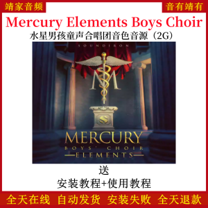 Mercury Elements Boys Choir水星男孩童声合唱团音色—KONTAKT音源（2G）-靖家混音网