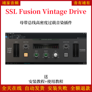SSL Fusion Vintage Drive音频插件母带总线高密度过载音染效果器-靖家混音网
