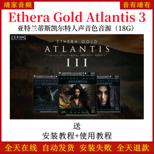 Ethera Gold Atlantis 3亚特兰蒂斯凯尔人声音色—KONTAKT音源（18G）-靖家混音网