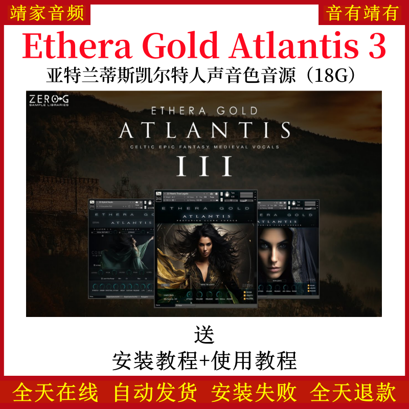 Ethera Gold Atlantis 3亚特兰蒂斯凯尔人声音色—KONTAKT音源（18G）
