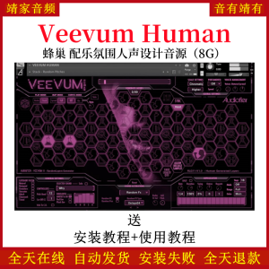Veevum Human蜂巢配乐氛围人声设计音色—KONTAKT音源（8G）-靖家混音网