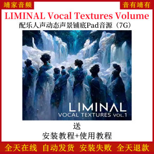 LIMINAL Vocal Textures Volume配乐人声动态声景铺底Pad音色—KONTAKT音源（7G）-靖家混音网