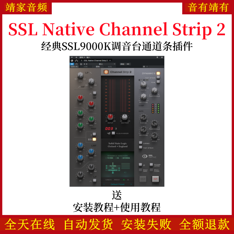SSL Native Channel Strip 2音频插件模拟经典SSL900K调音台通道条效果器