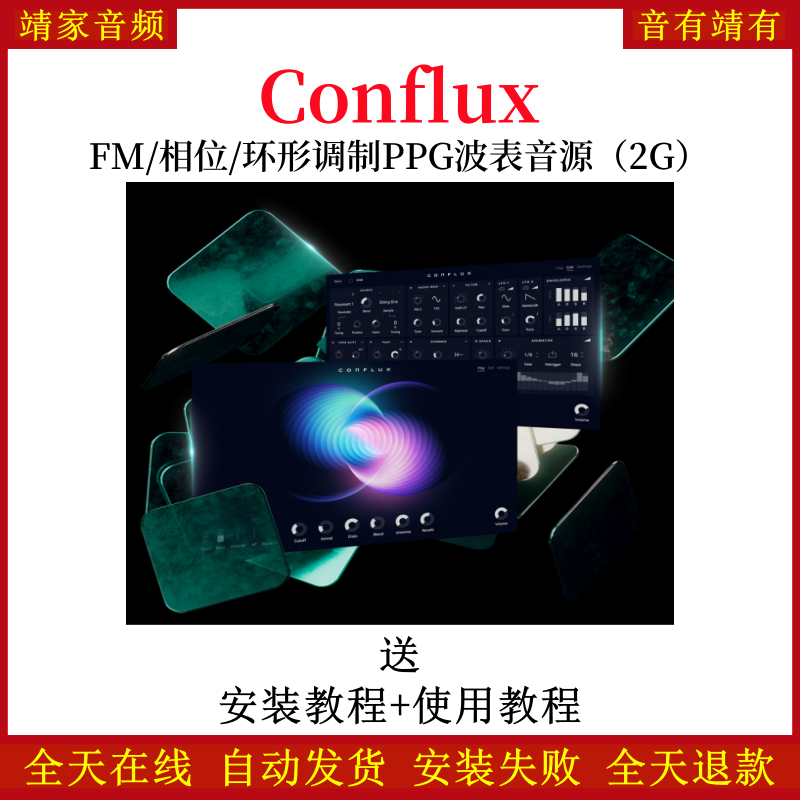 Conflux相位FM环形调制PPG波表音源—KONTAKT音源（2G）