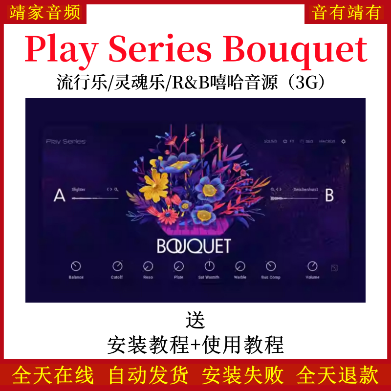 Play Series Bouquet流行乐灵魂乐嘻哈R&B音色—KONTAKT音源（3G）