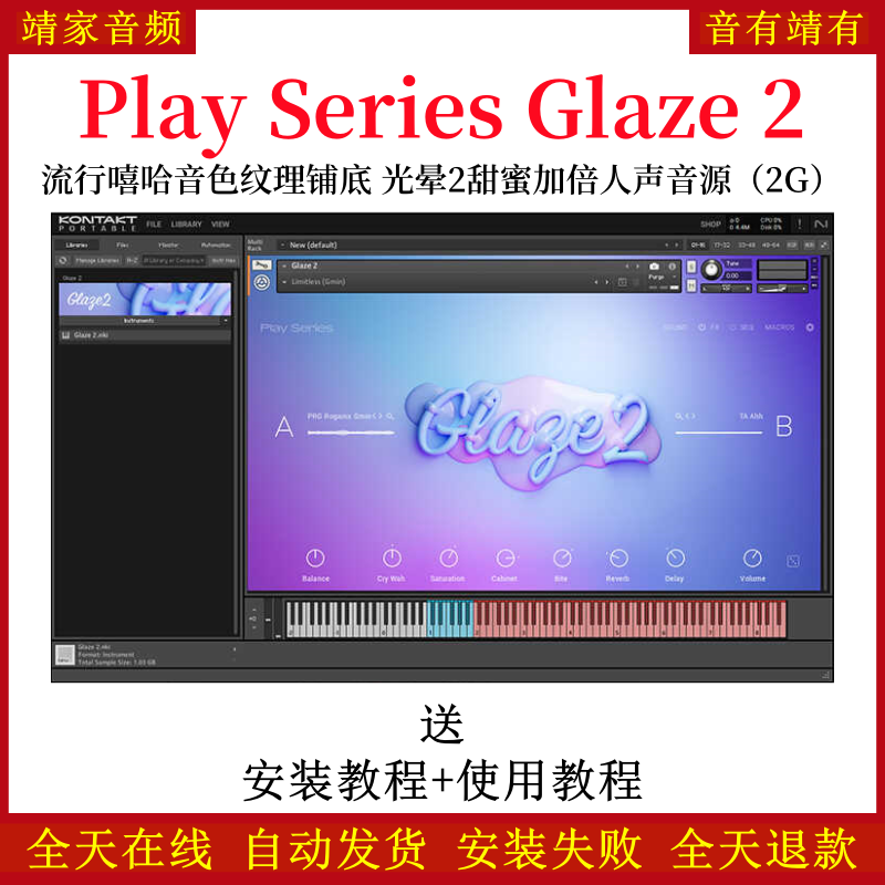 Play Series Glaze 2流行嘻哈纹理铺底光晕2甜蜜加倍人声音色—KONTAKT音源（2G）